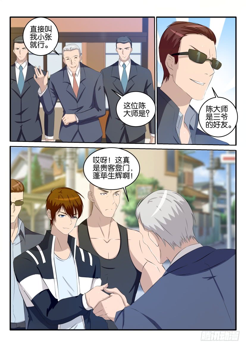 重生之都市修仙第三十四话