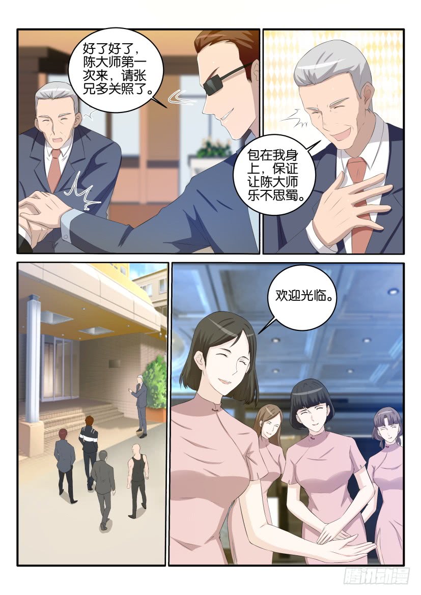 重生之都市修仙第三十四话