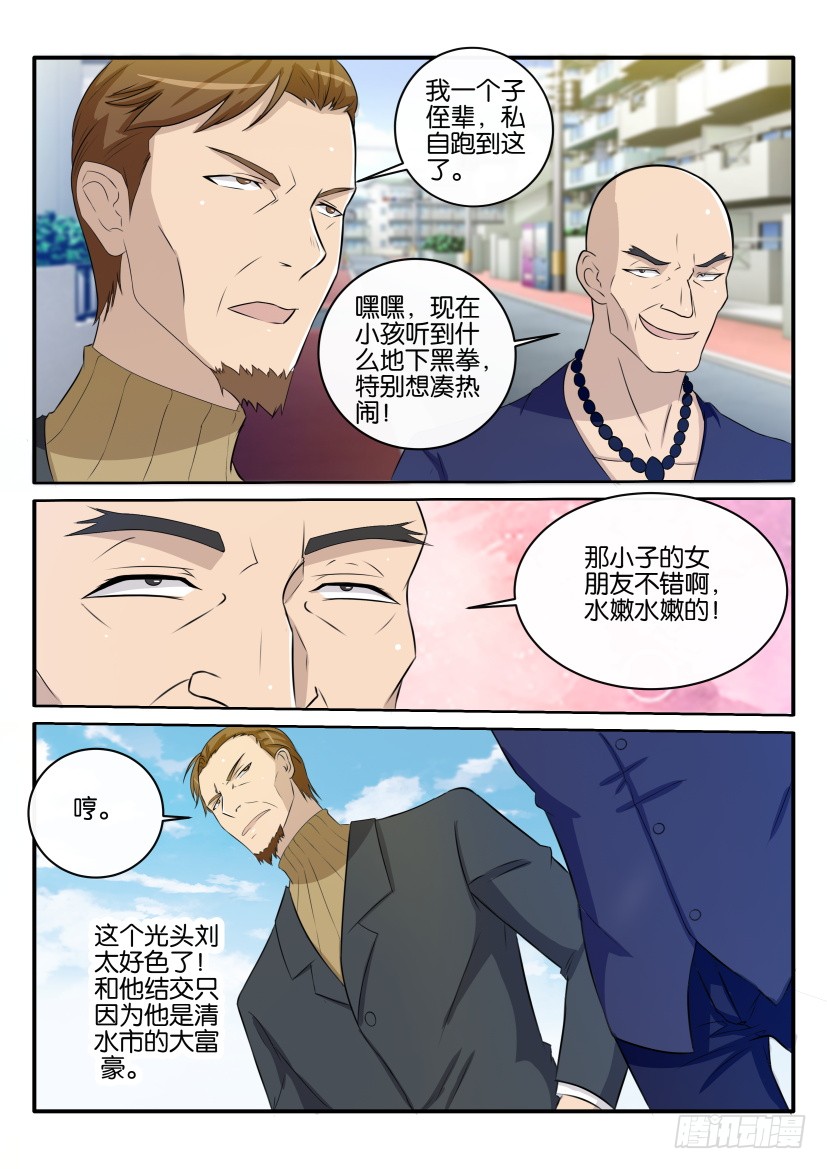 重生之都市修仙第三十四话