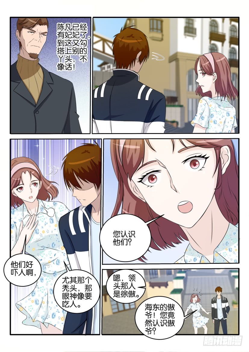 重生之都市修仙第三十四话