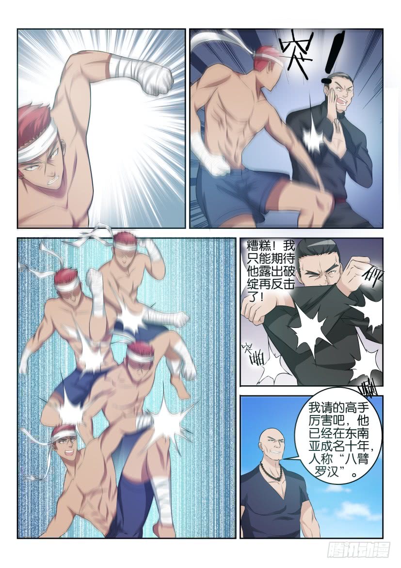 重生之都市修仙第三十五话