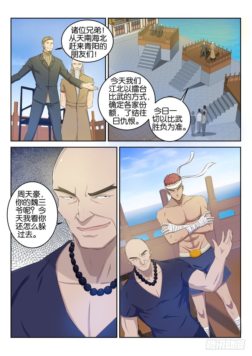 重生之都市修仙第三十五话