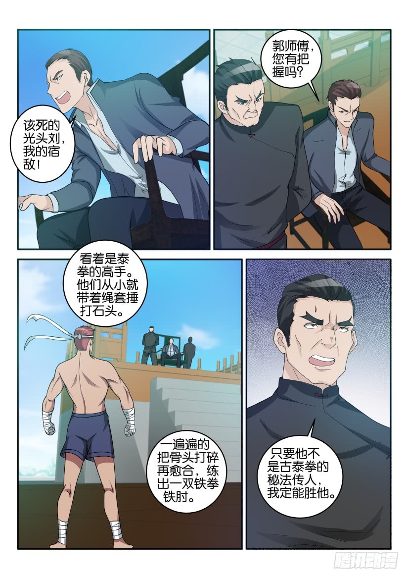 重生之都市修仙第三十五话