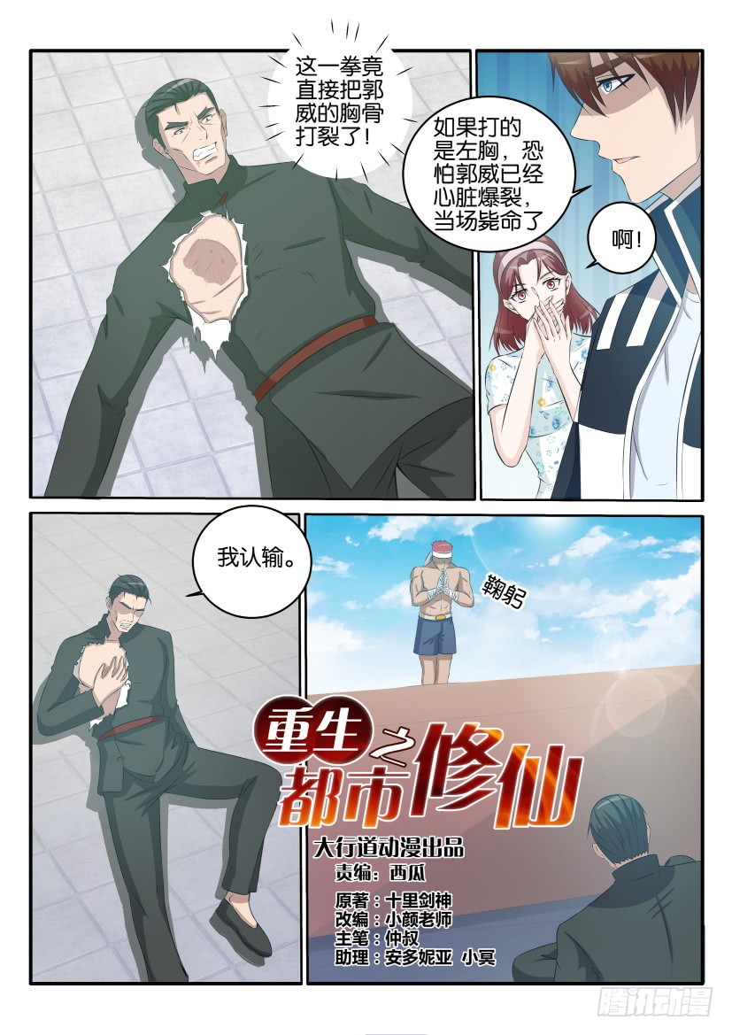 重生之都市修仙第三十六话