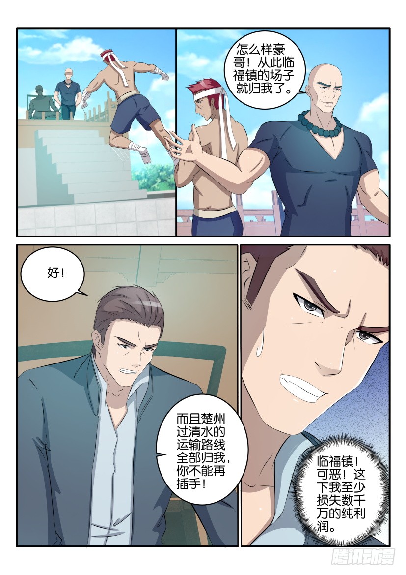 重生之都市修仙第三十六话