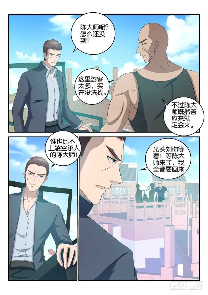 重生之都市修仙第三十六话