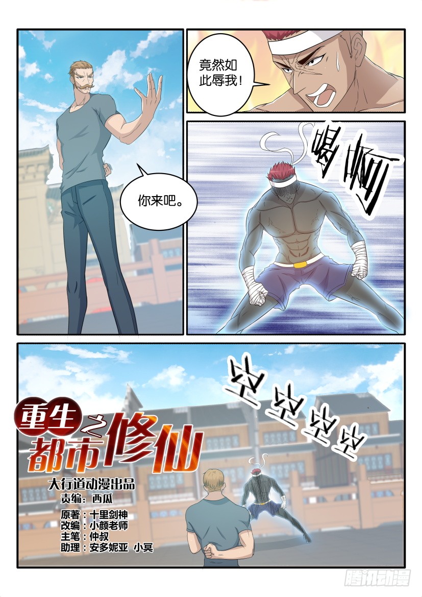 重生之都市修仙第三十七话
