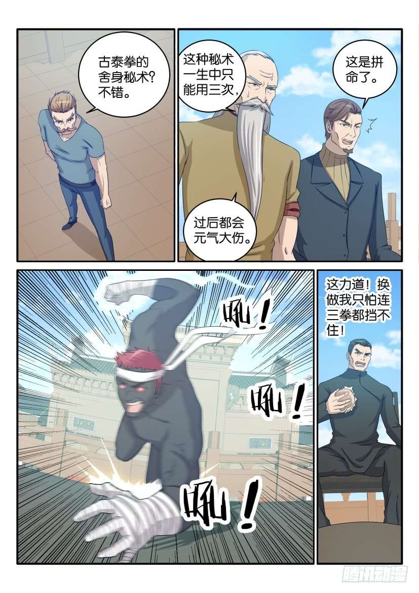 重生之都市修仙第三十七话