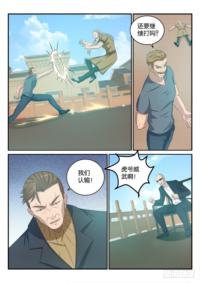 重生之都市修仙第三十七话