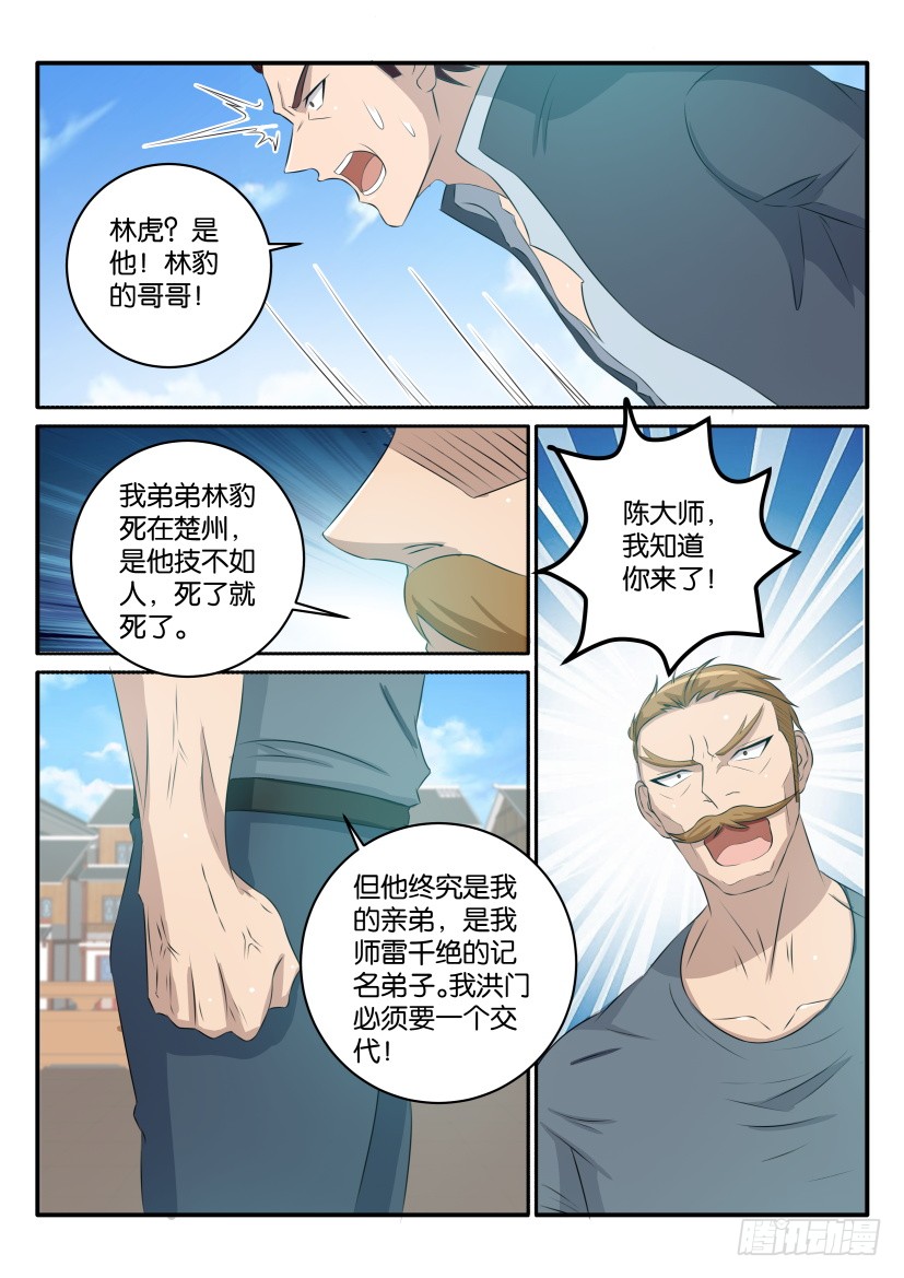 重生之都市修仙第三十七话