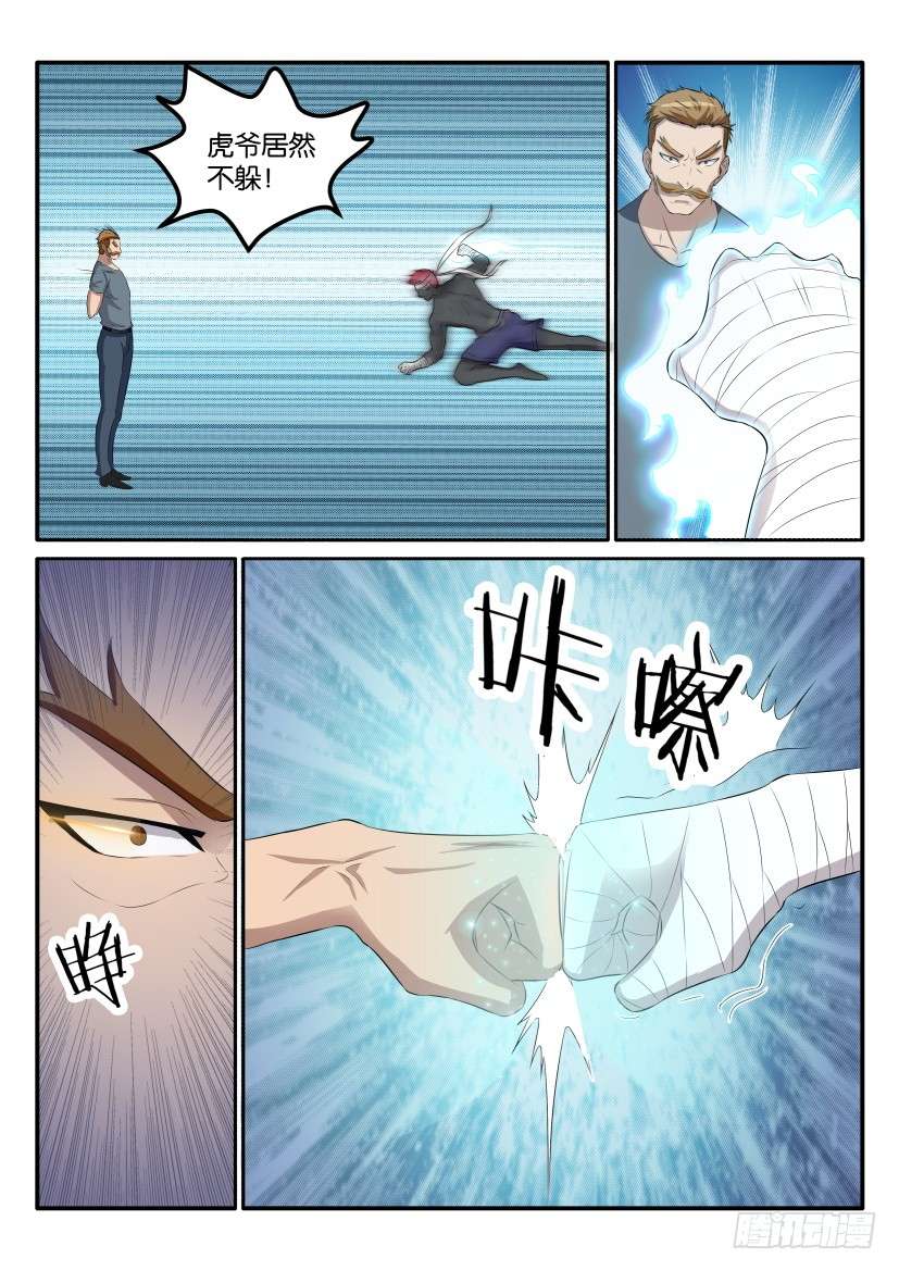 重生之都市修仙第三十七话