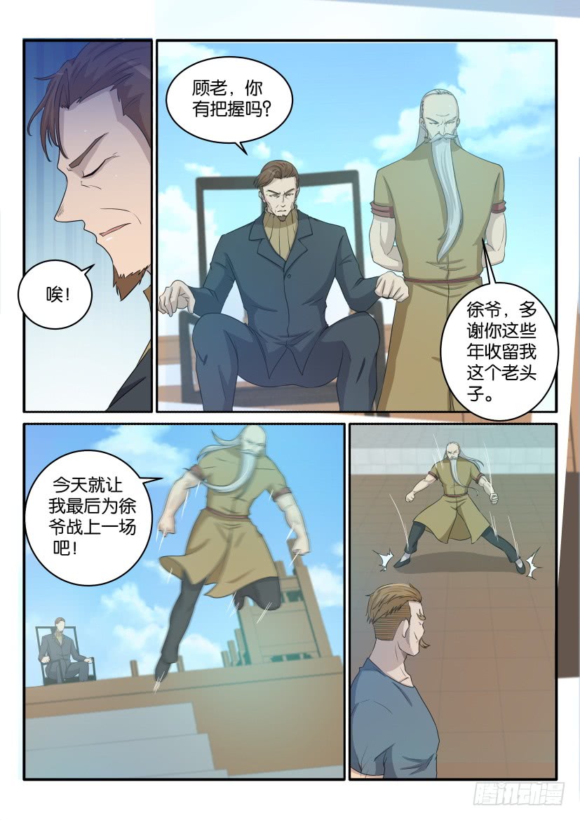 重生之都市修仙第三十七话
