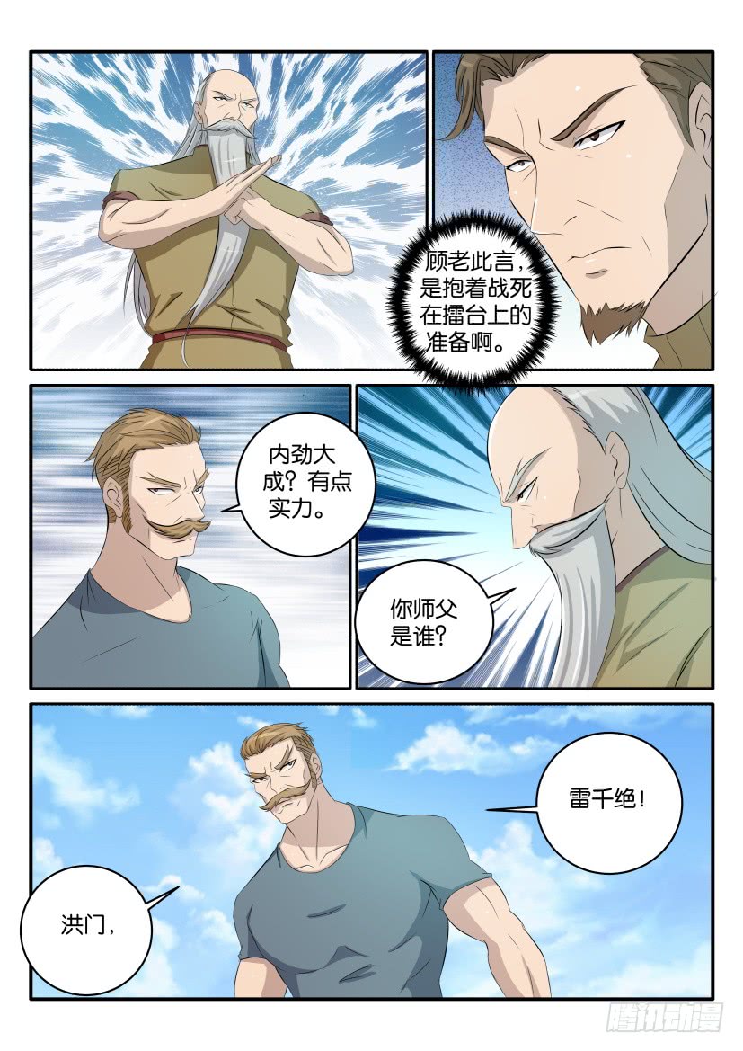 重生之都市修仙第三十七话