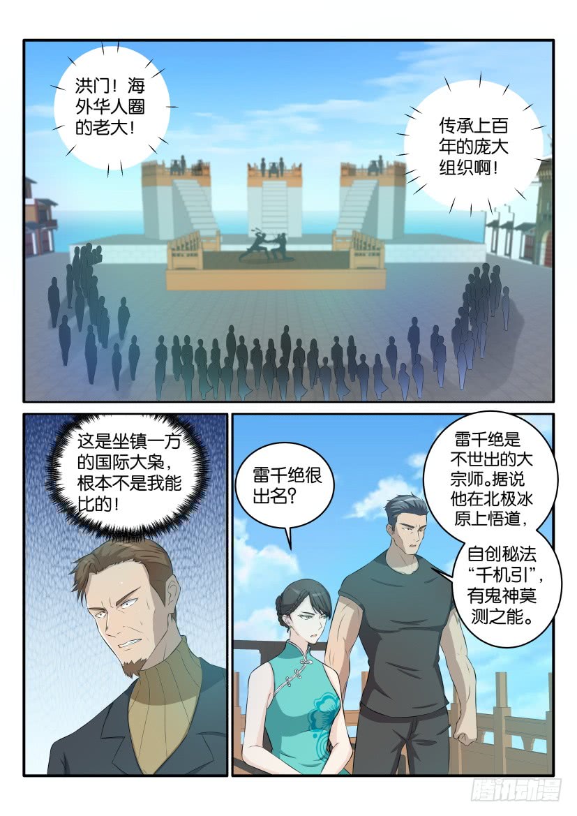 重生之都市修仙第三十七话