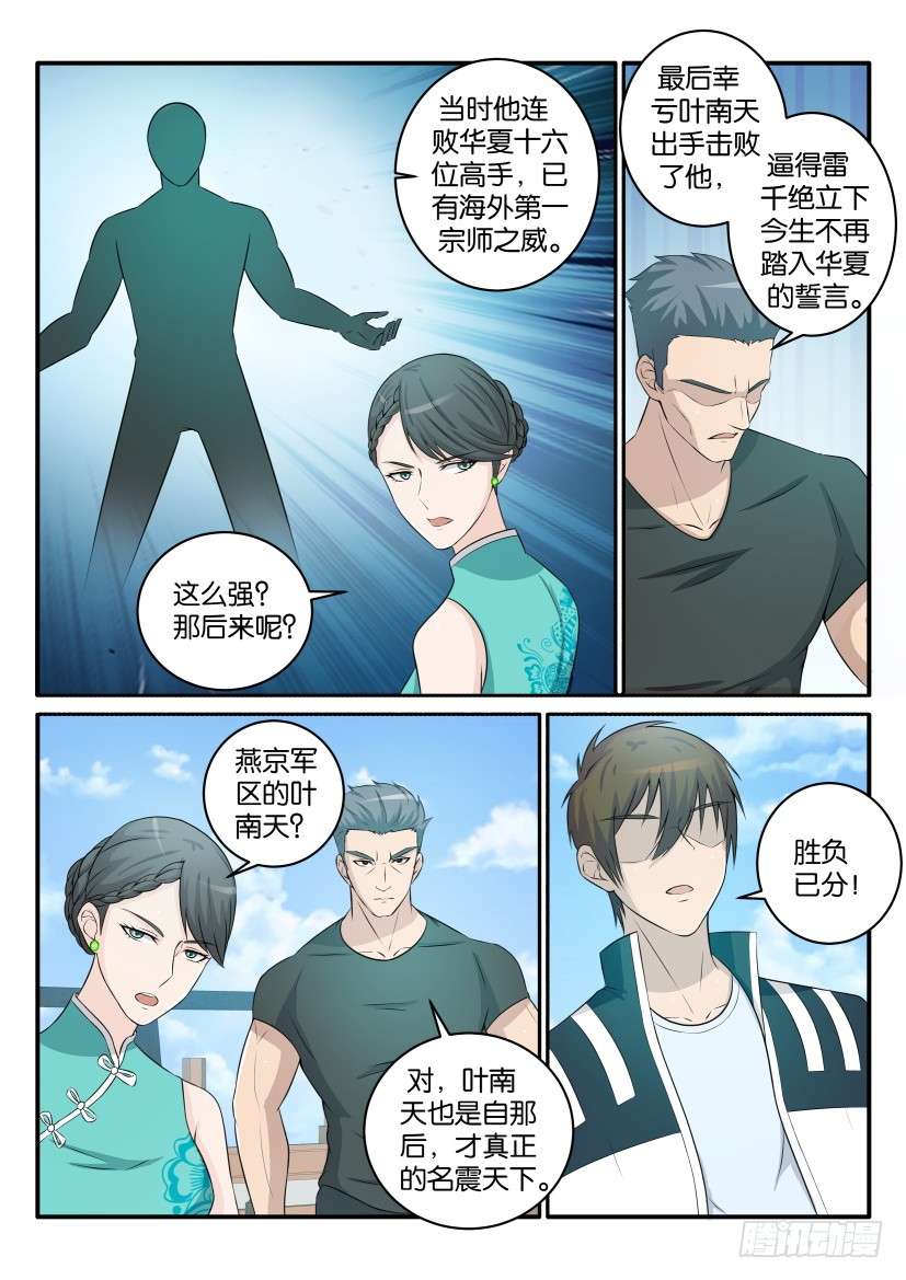 重生之都市修仙第三十七话