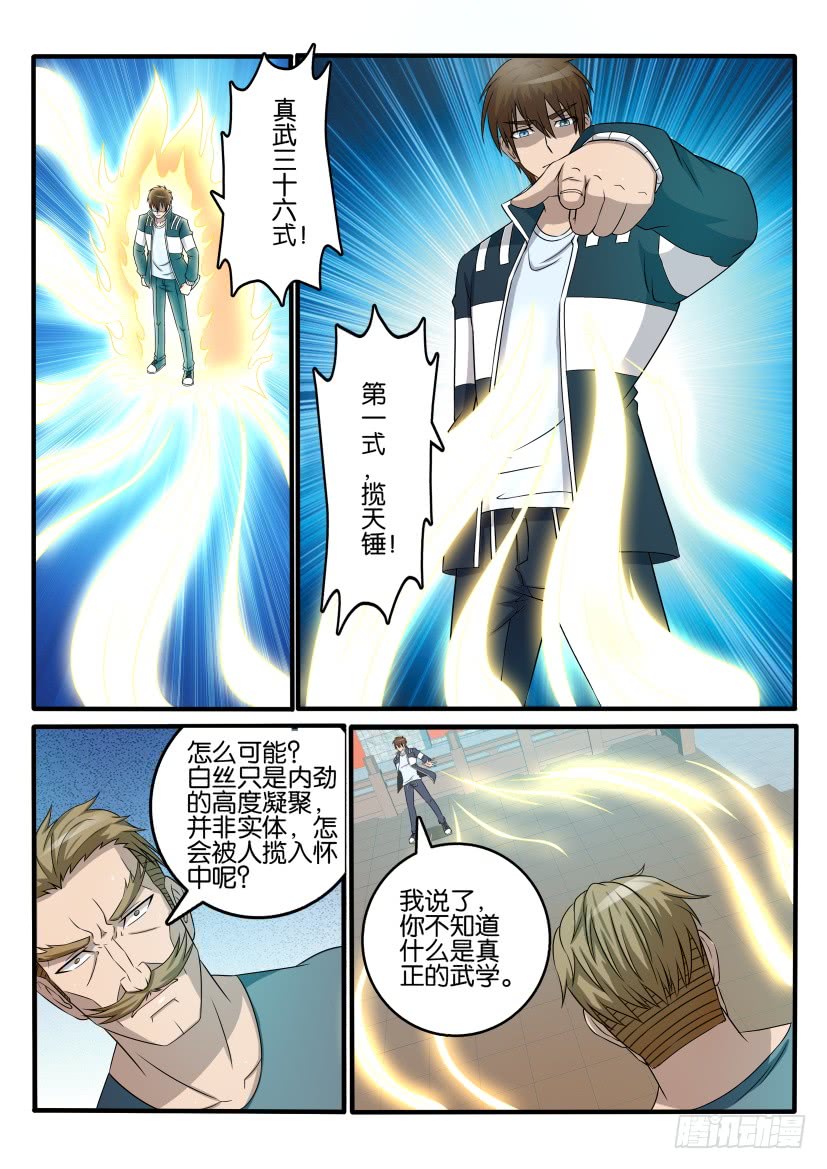 重生之都市修仙第三十九话