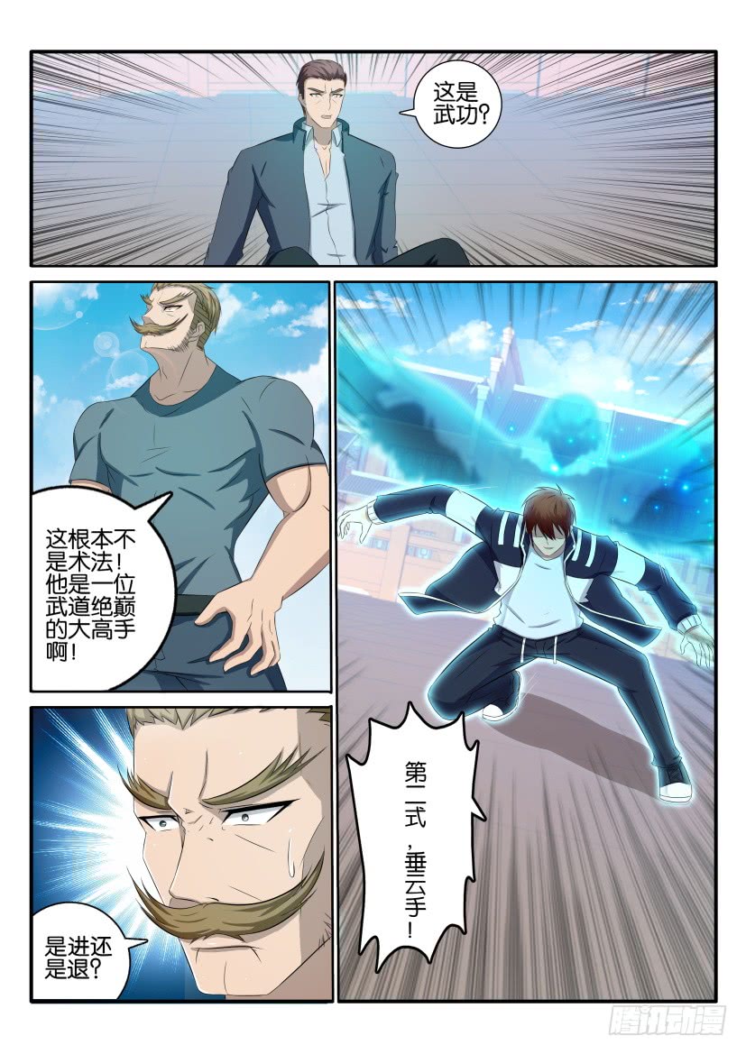 重生之都市修仙第三十九话