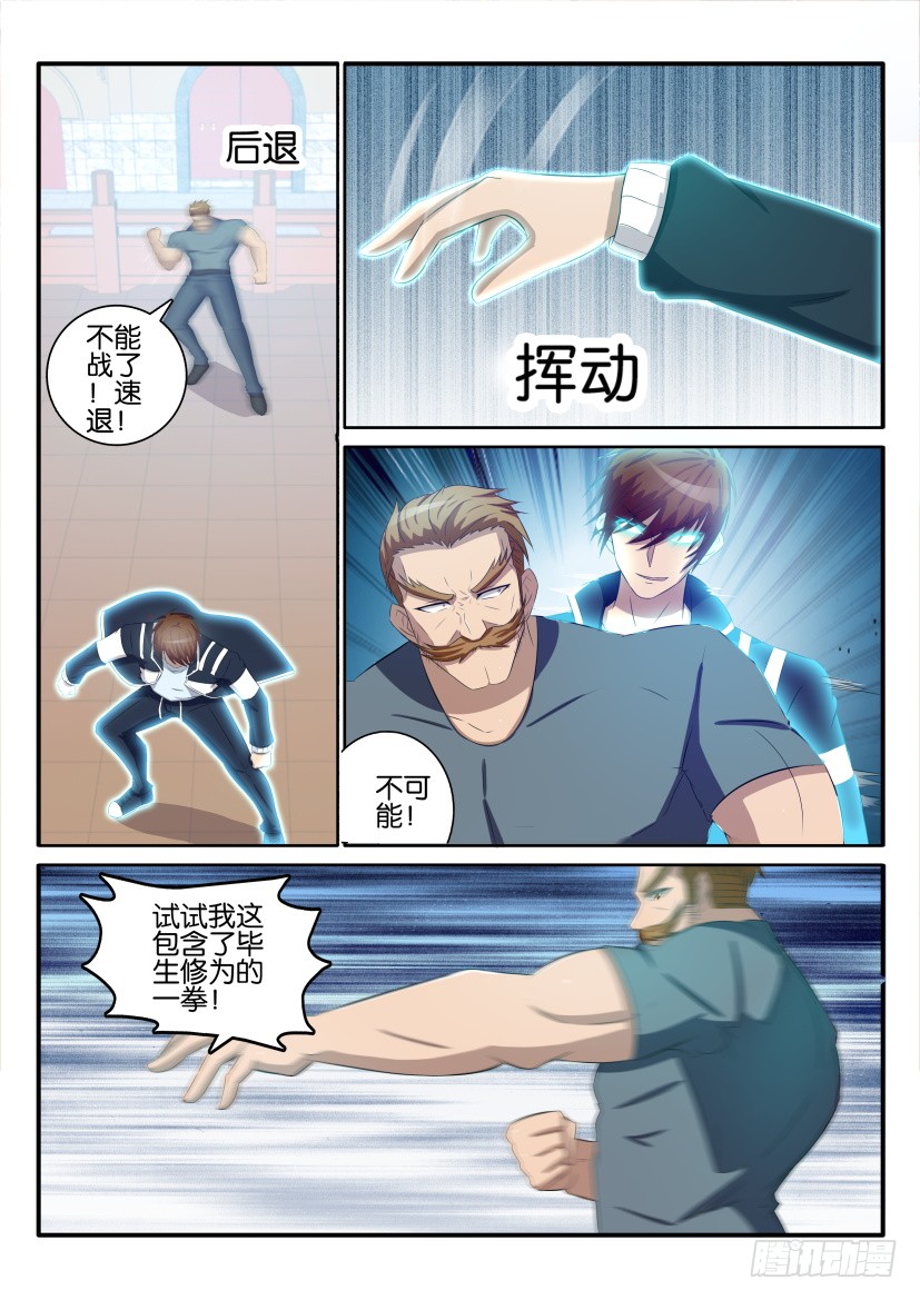重生之都市修仙第三十九话