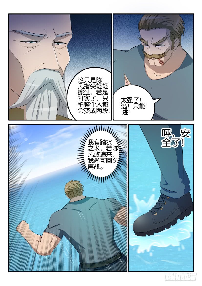 重生之都市修仙第三十九话