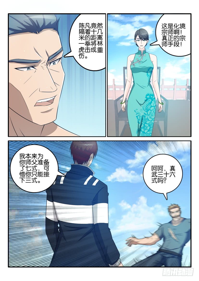 重生之都市修仙第三十九话