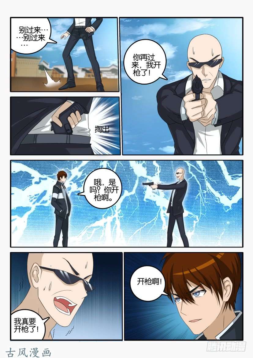 重生之都市修仙第四十话