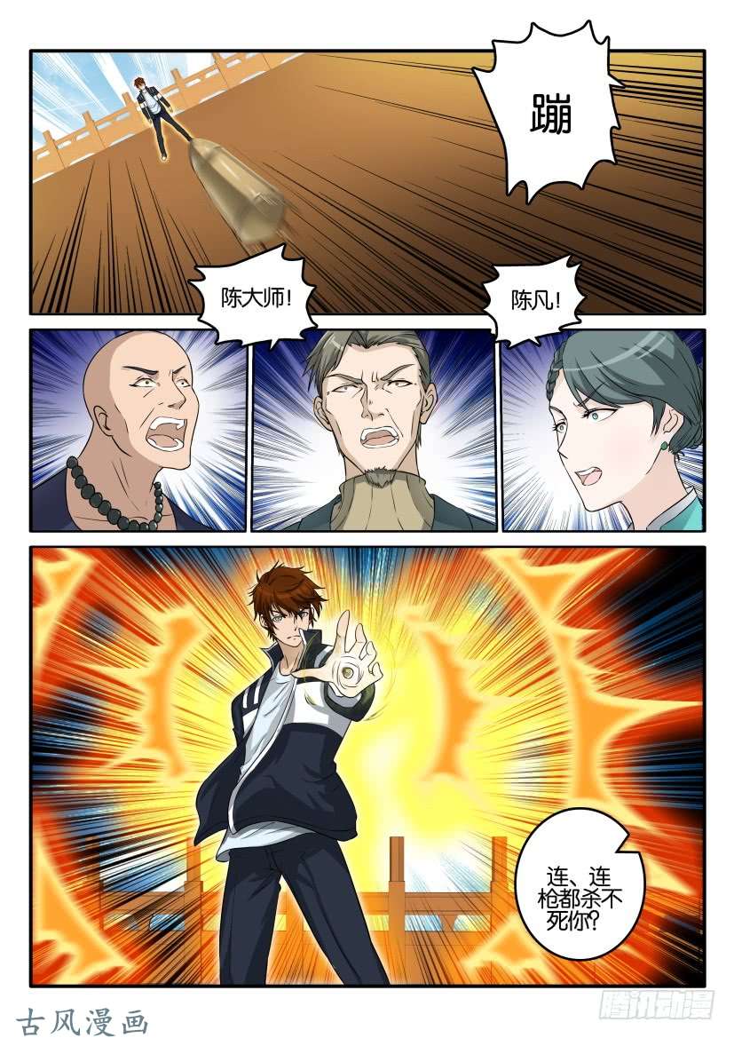 重生之都市修仙第四十话