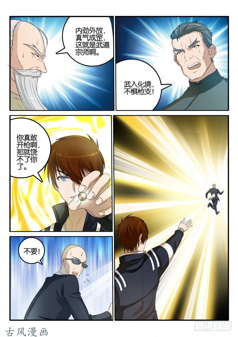 重生之都市修仙第四十话