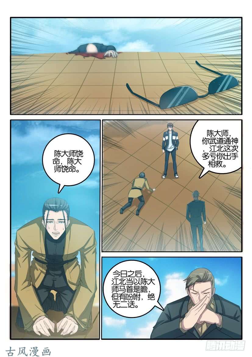 重生之都市修仙第四十话