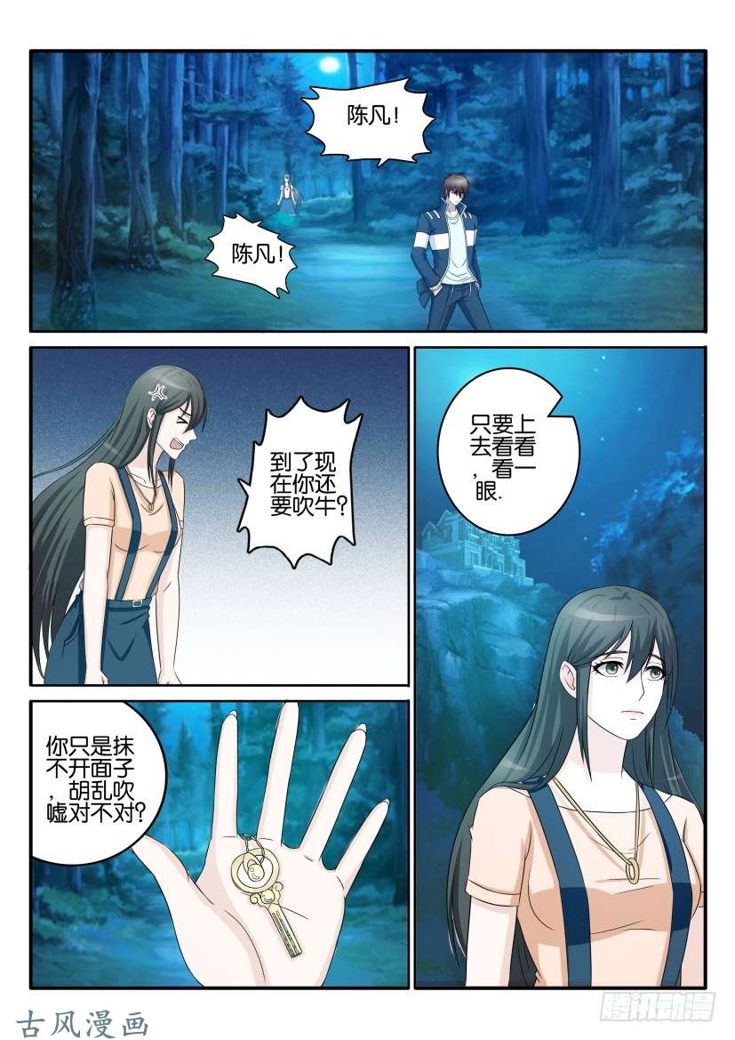 重生之都市修仙第四十一话