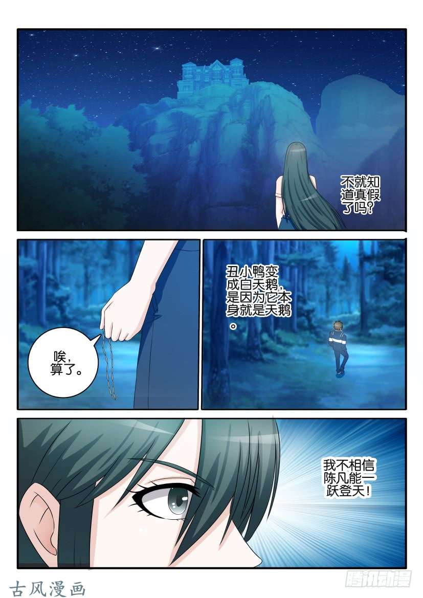 重生之都市修仙第四十一话