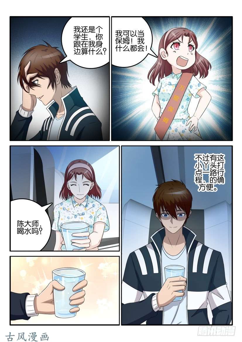 重生之都市修仙第四十一话