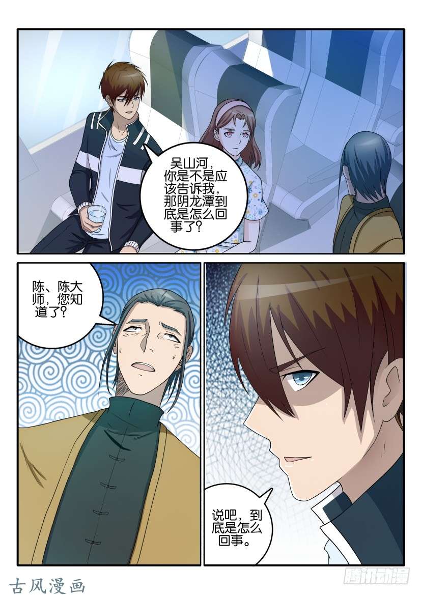 重生之都市修仙第四十一话