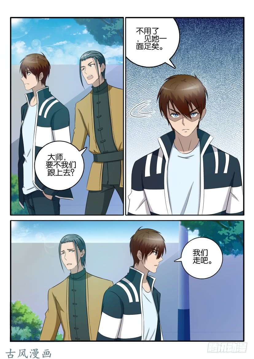 重生之都市修仙第四十一话