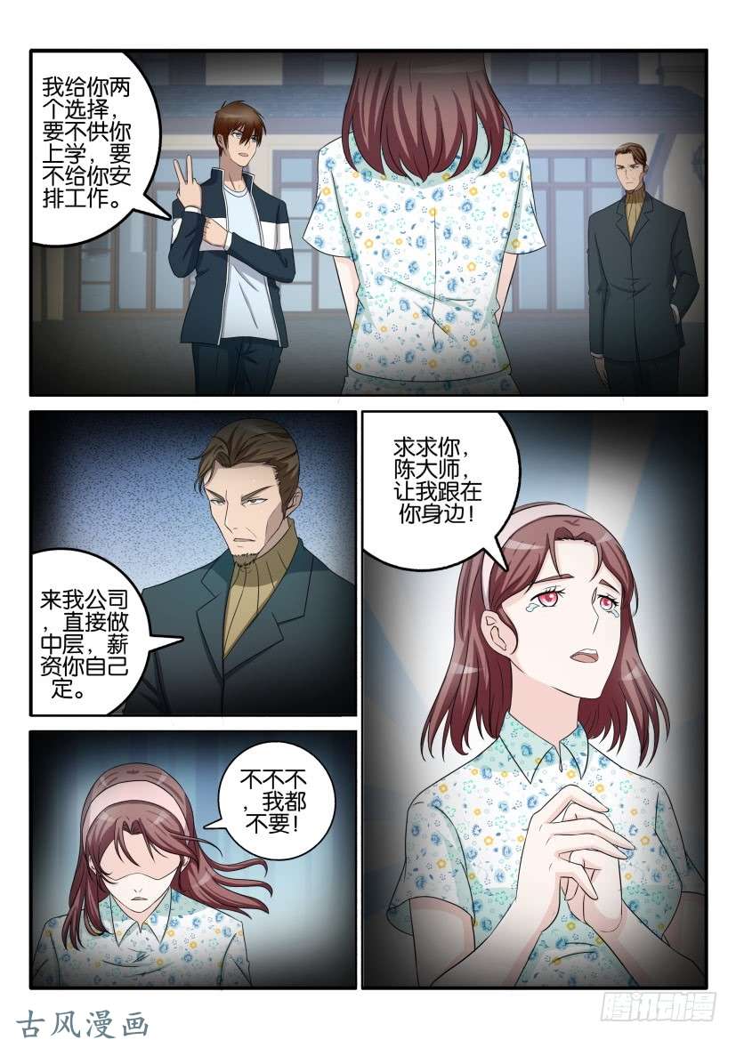 重生之都市修仙第四十一话