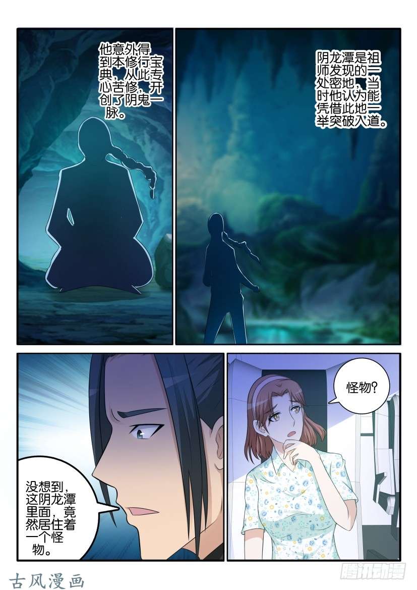 重生之都市修仙第四十二话
