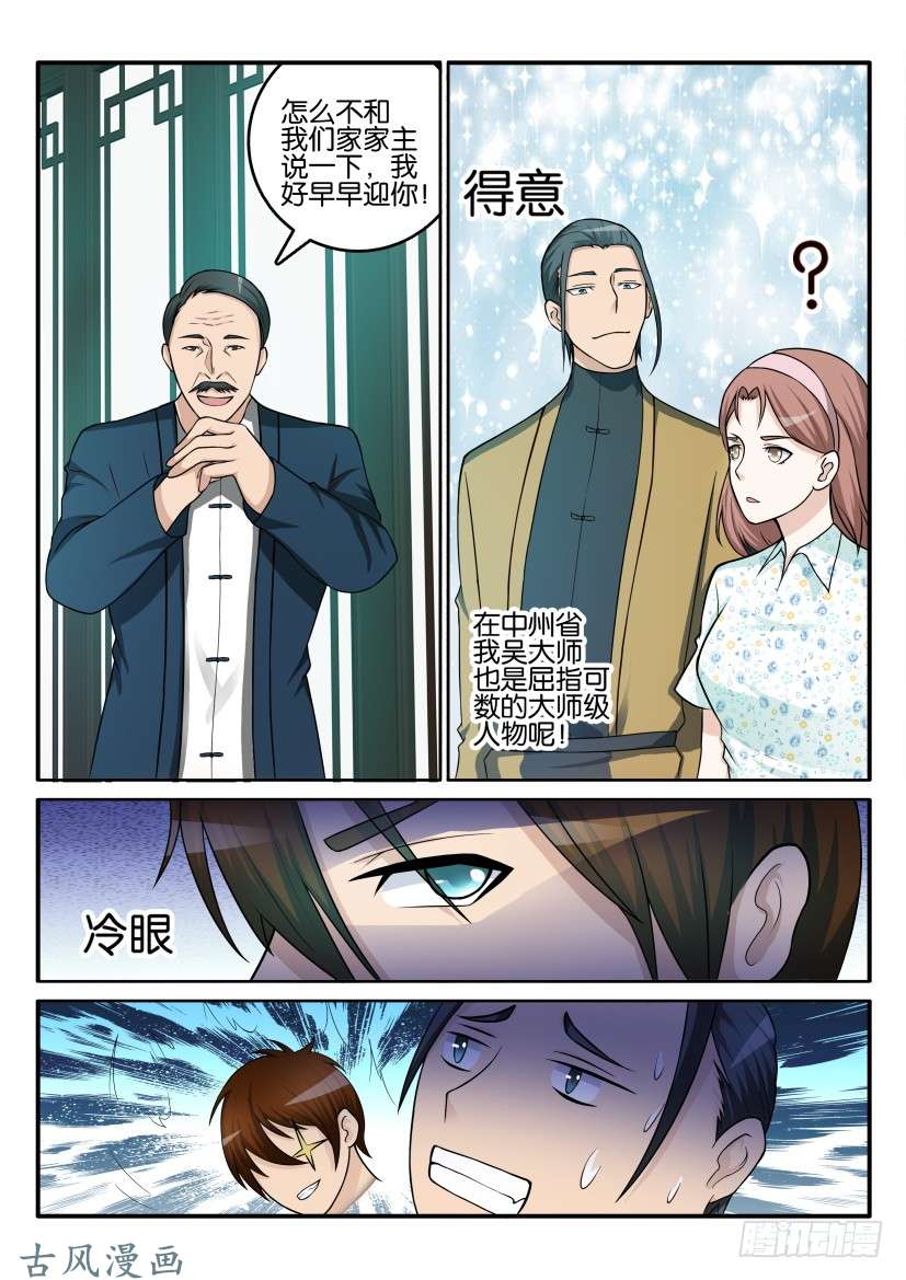 重生之都市修仙第四十二话