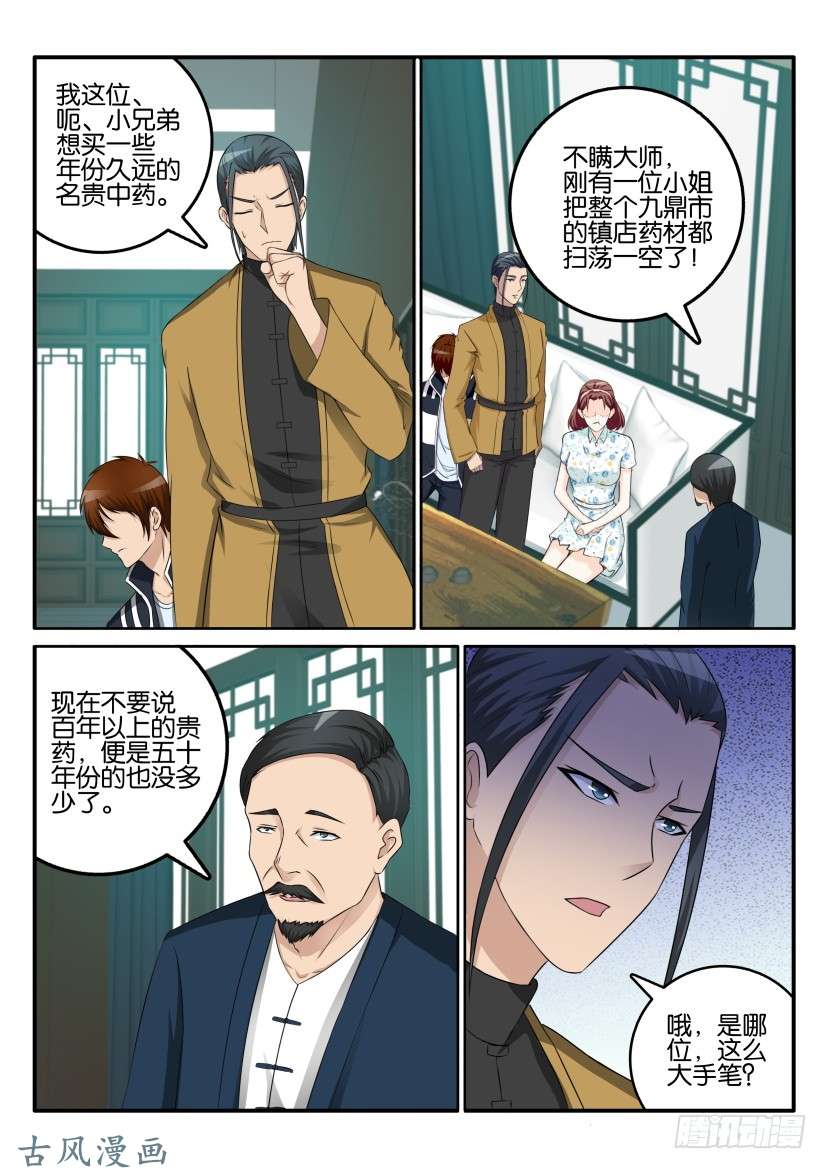 重生之都市修仙第四十二话