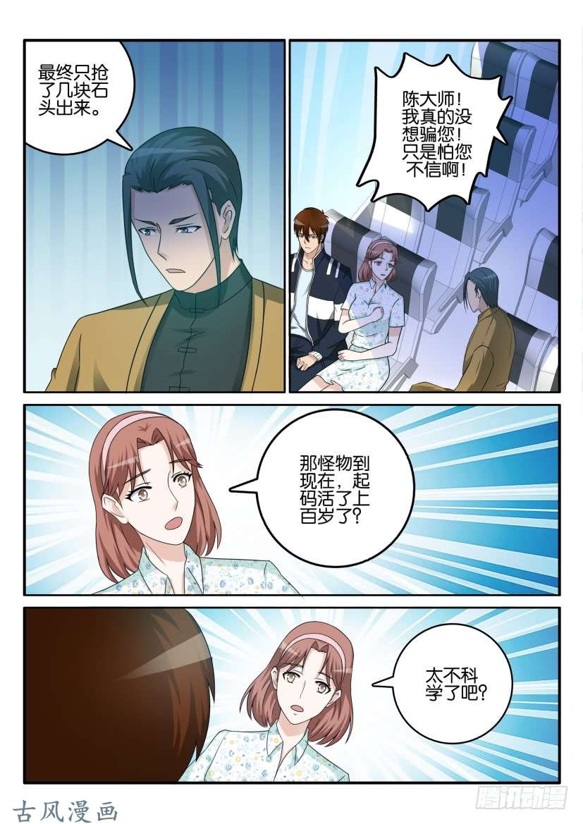 重生之都市修仙第四十二话
