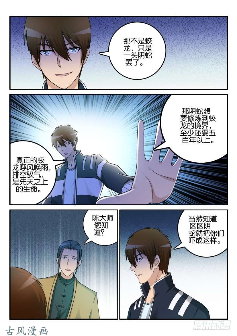 重生之都市修仙第四十二话
