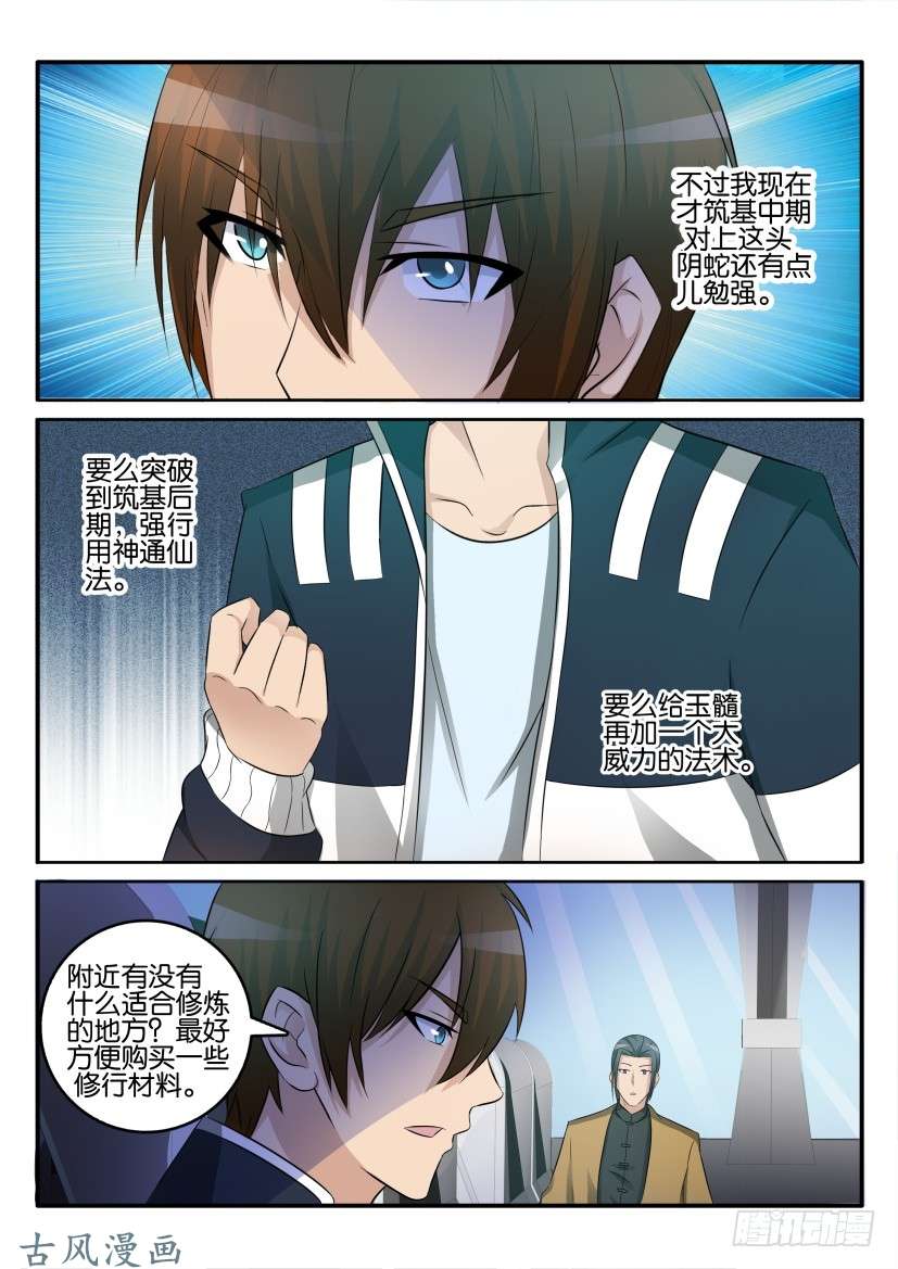 重生之都市修仙第四十二话