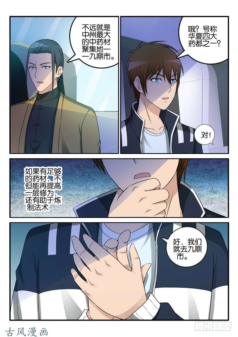 重生之都市修仙第四十二话
