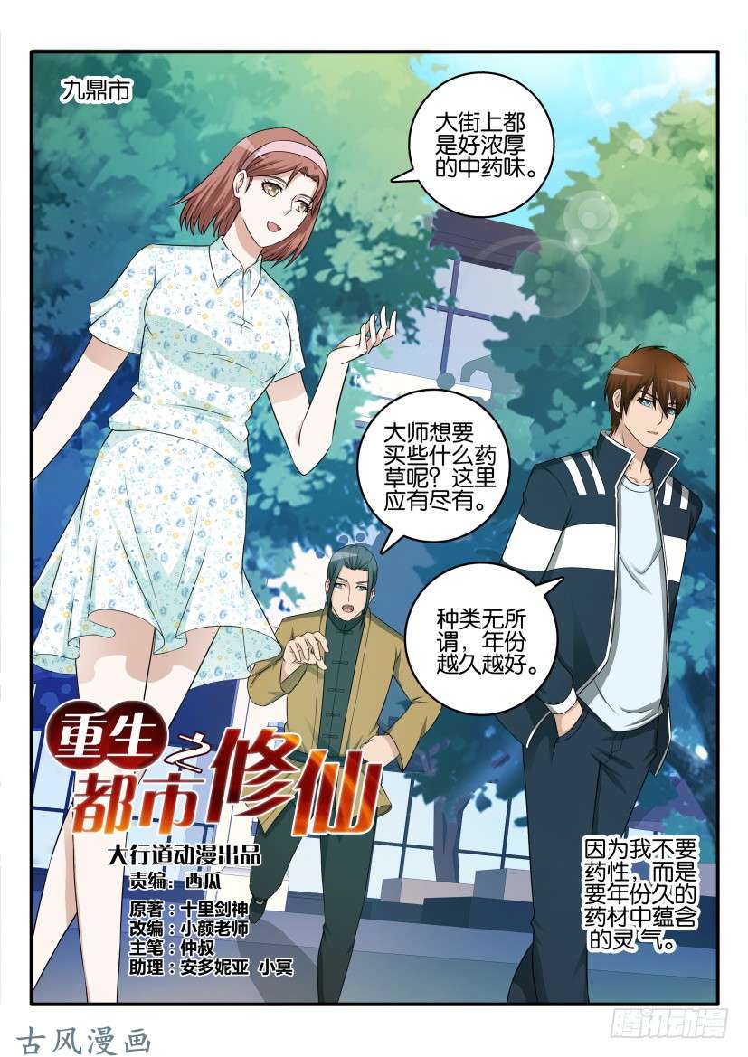 重生之都市修仙第四十二话