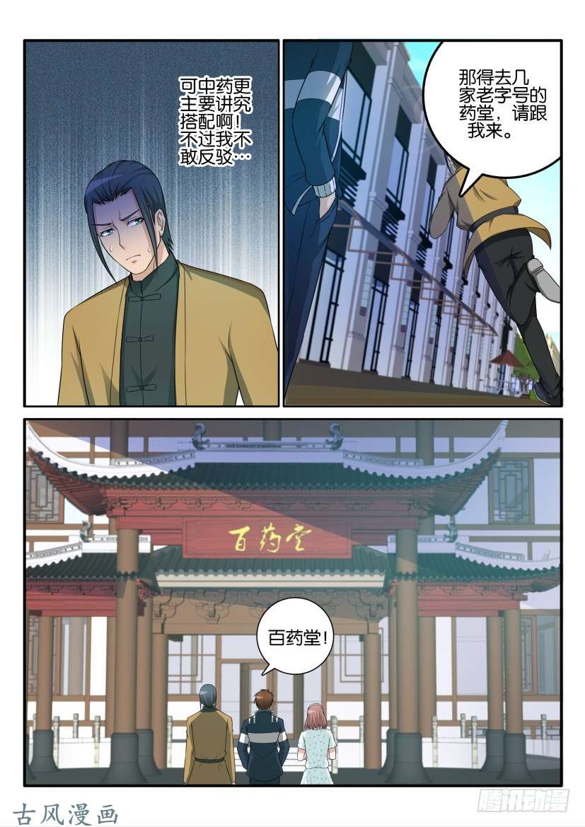 重生之都市修仙第四十二话