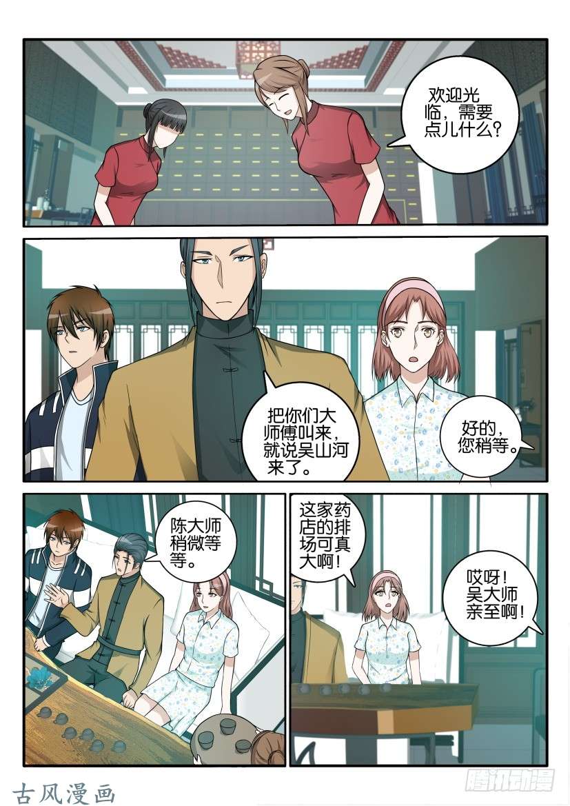 重生之都市修仙第四十二话
