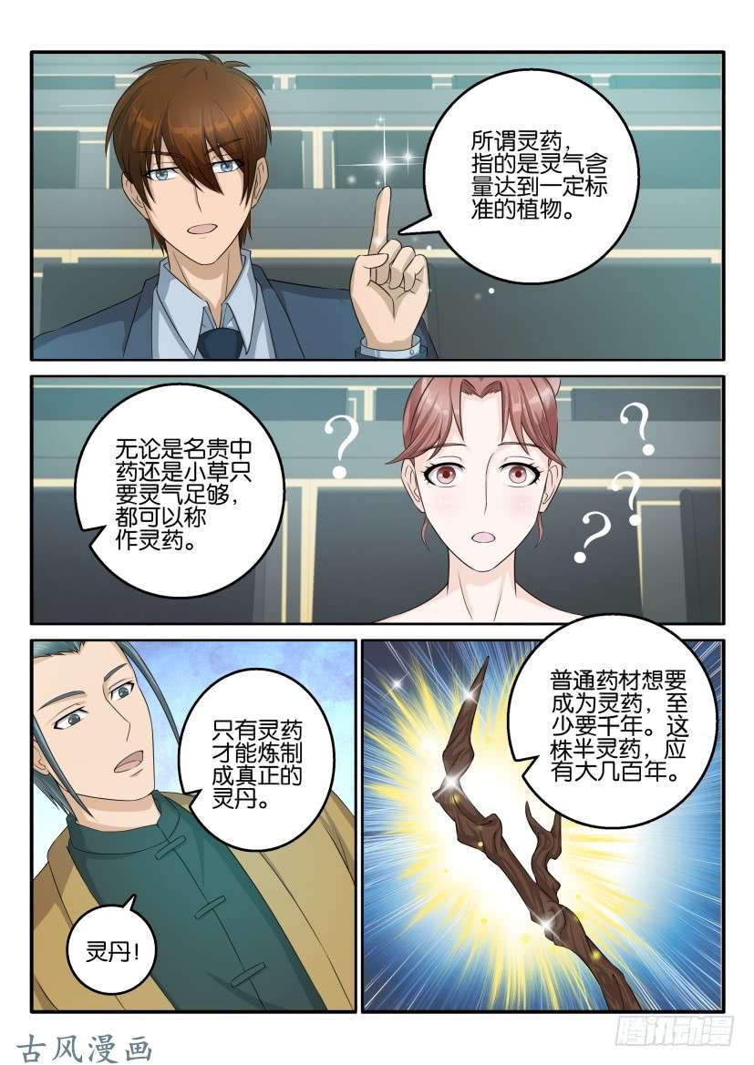 重生之都市修仙第四十四话