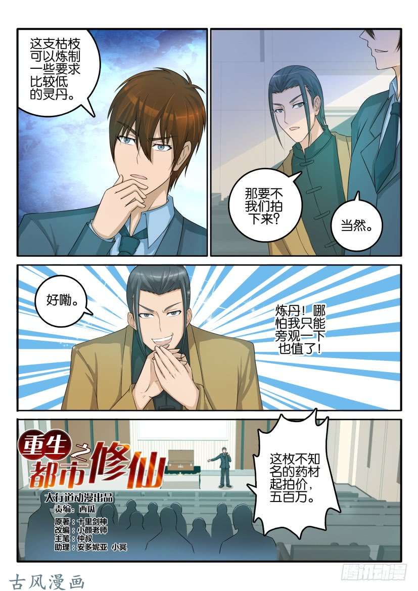 重生之都市修仙第四十四话