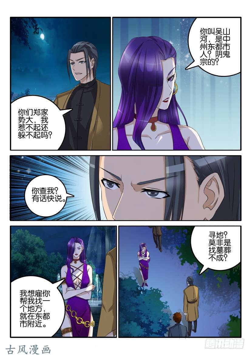 重生之都市修仙第四十四话