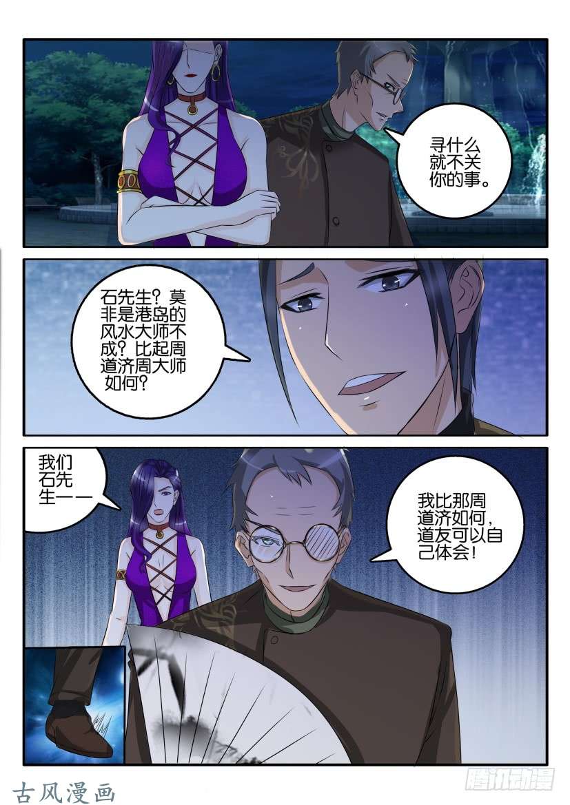 重生之都市修仙第四十四话