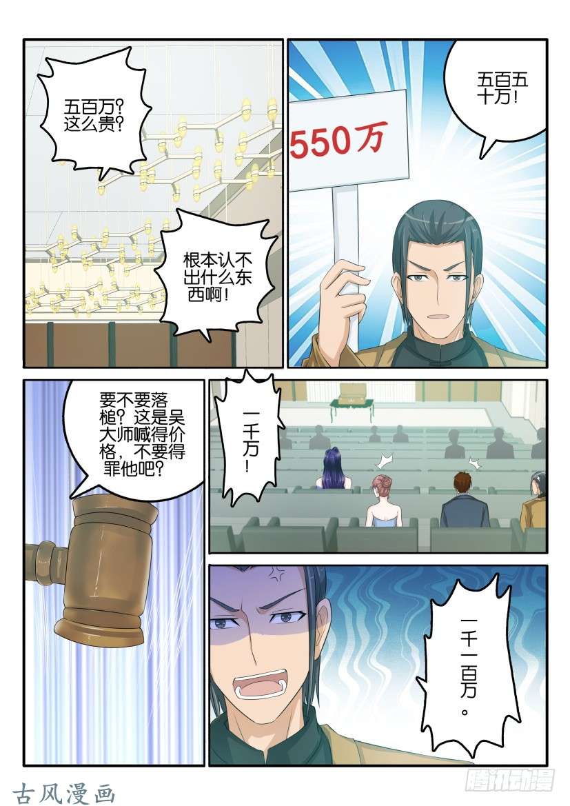 重生之都市修仙第四十四话