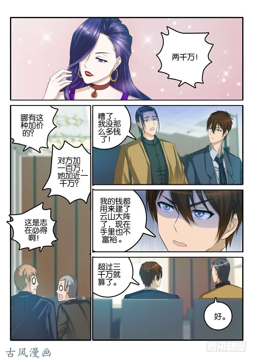 重生之都市修仙第四十四话